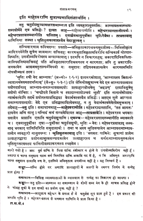 Laghusabdendusekhar ( panchasandhyantobhag)